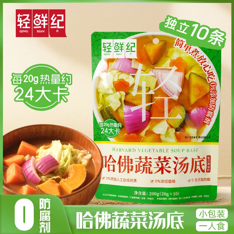 【】轻鲜纪哈佛蔬菜汤底 膳食纤维轻食方便复合调味料