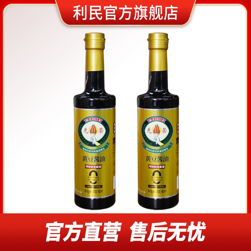 【国货】天津利民光荣黄豆酱油纯黄豆特级酿造酱油430ml*2瓶