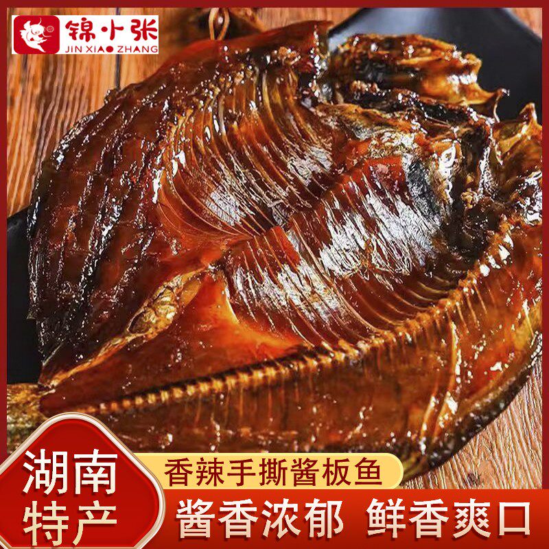 【酱板鱼】湖南特产手撕酱板鱼常德酱板鱼香辣爆辣酱板鱼即食
