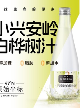 【买2箱送1箱】原始坐标天然NFC100原液小兴安岭白桦树汁18瓶