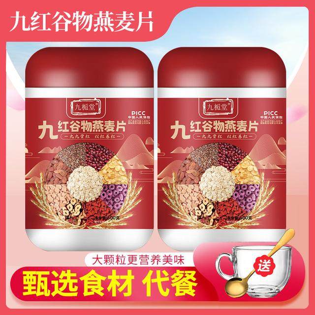 九栀堂九红谷物燕麦片500g/罐 红谷物红营养,咖啡/麦片/冲饮,谷物营养配方粉,淘宝优惠券,粉丝福利购,淘宝优惠卷