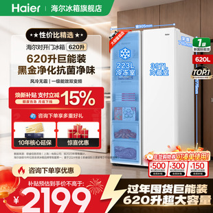【囤货精选】海尔冰箱620升对开双开门超大容量一级变频官方正品