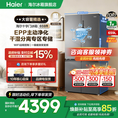 海尔冰箱659L十字四开门超大容量