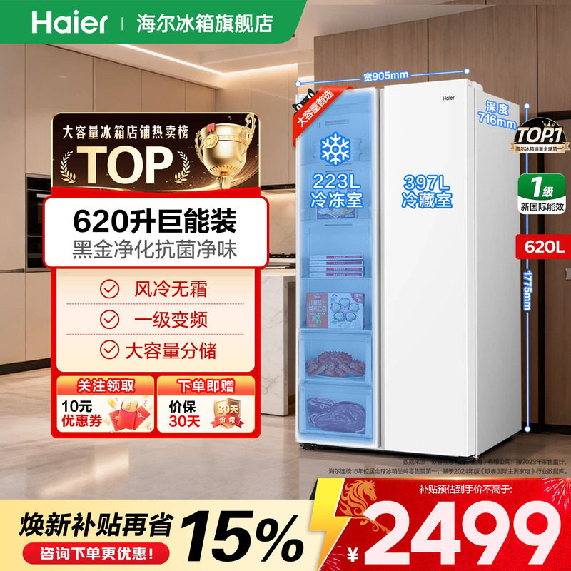 【超级爆款】海尔冰箱620升对开双开门超大容量一级变频官方正品