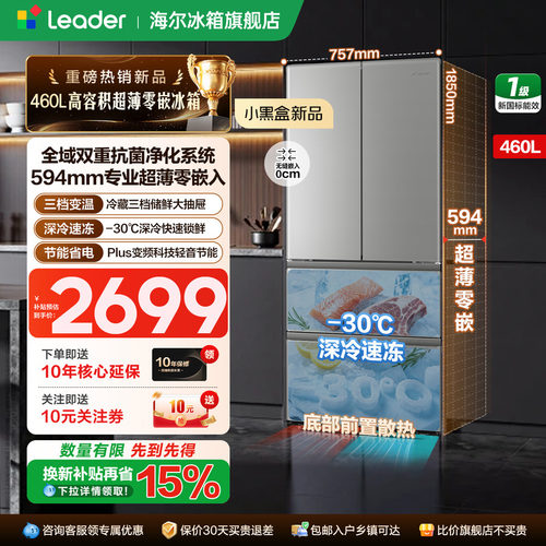 海尔冰箱460L法式多门超薄零嵌入