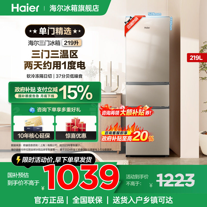 海尔219升三开门家用小型出租房宿舍冷藏冷冻节能电冰箱官方正品