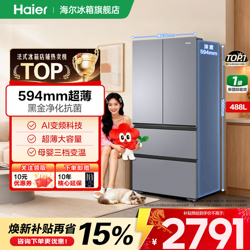【超薄594mm】海尔冰箱488升法式多开门无霜一级变频家用官方
