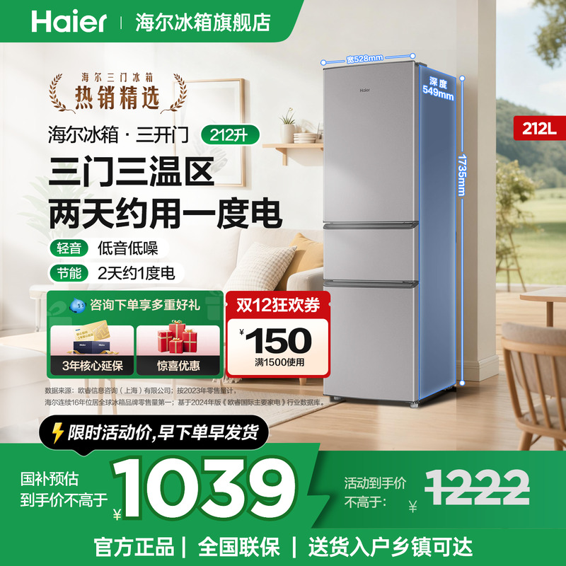 海尔冰箱212L三开门节能家用小型