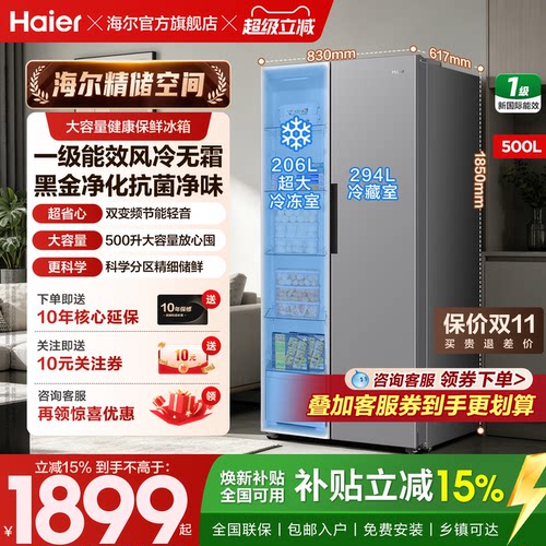 海尔冰箱500L对开门双开门大容量