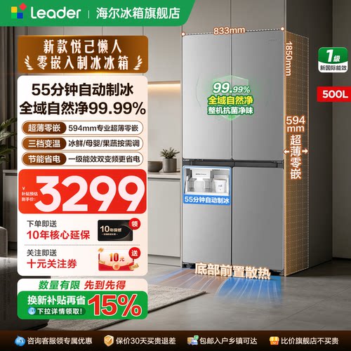 海尔冰箱500L十字四开门自动制冰