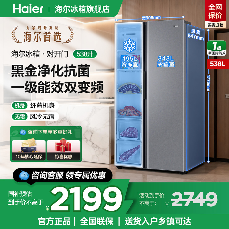 海尔冰箱538L对开门双开门大容量