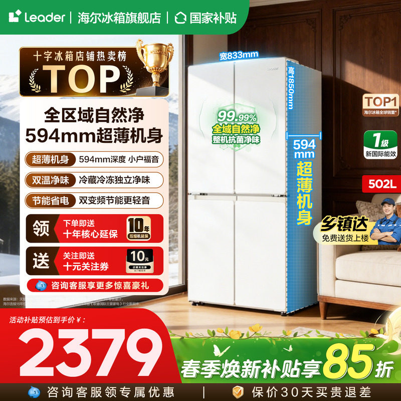 【超级爆款】海尔出品统帅冰箱502升十字四开门一级变频官方正品