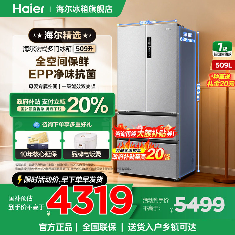 海尔冰箱486L法式多开门超薄零嵌