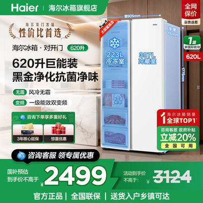 海尔冰箱620L对开双开门超大容量