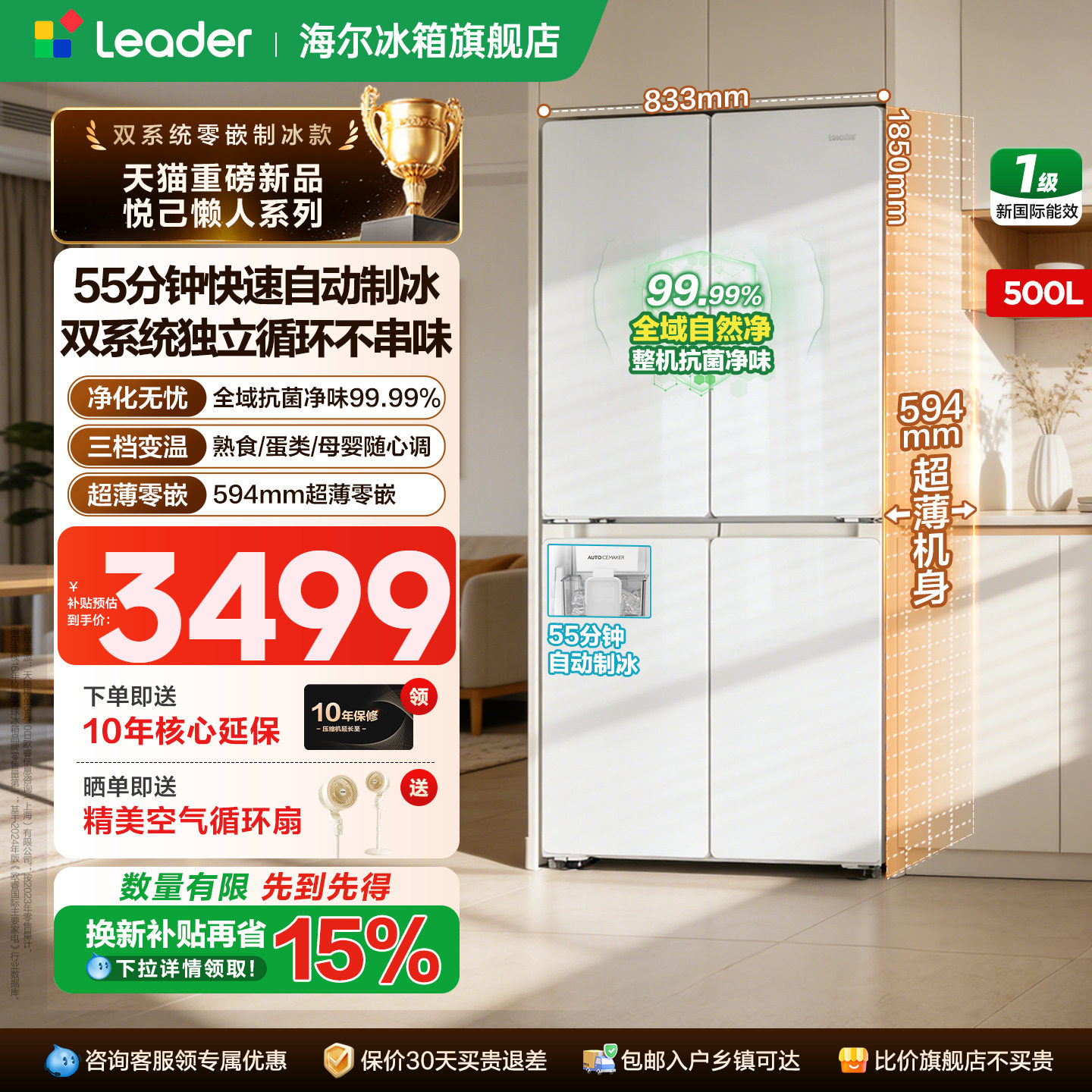 海尔冰箱500升十字四开门零嵌入图片