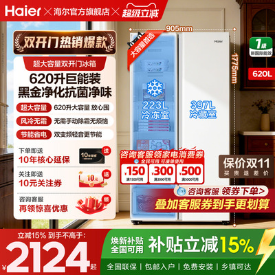 海尔冰箱620L对开双开门超大容量