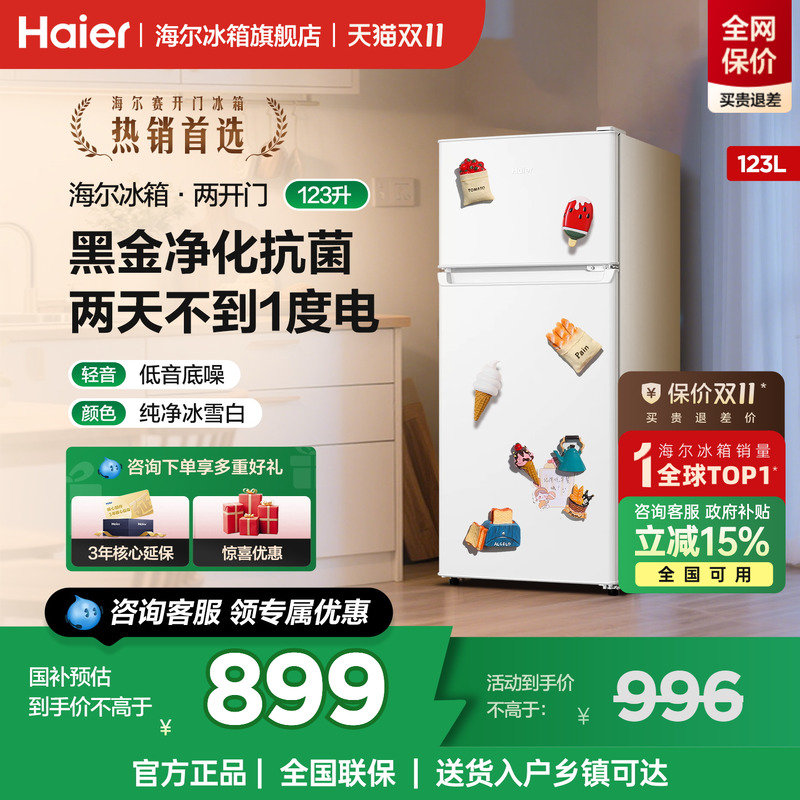 海尔冰箱123升上下两门节能家用
