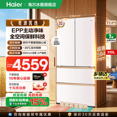 海尔冰箱510L法式多开门超薄零嵌