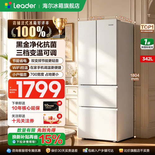 海尔统帅342L法式多开门无霜家用