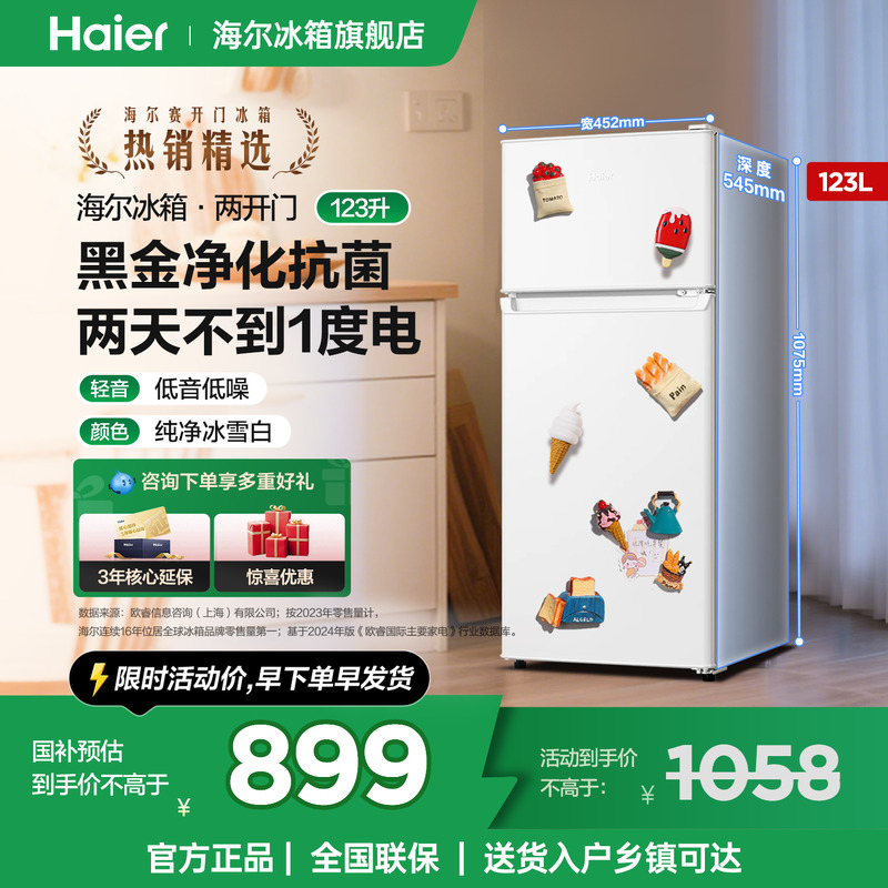 海尔冰箱123升上下两门节能家用