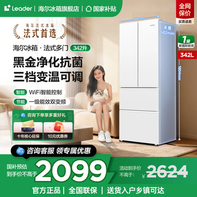 海尔统帅342L法式多开门无霜家用