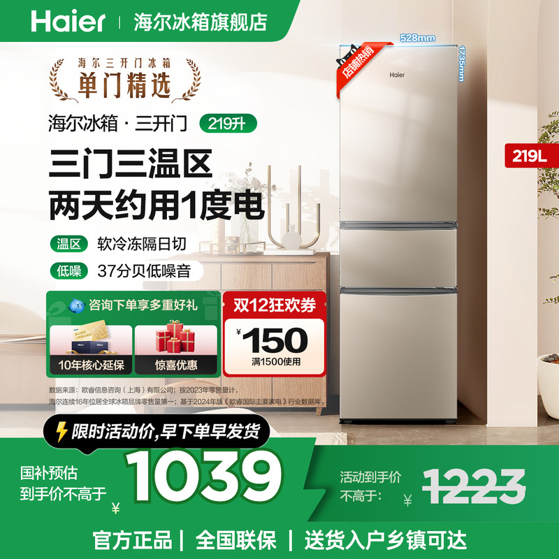 海尔冰箱219L三开门家用小型租房