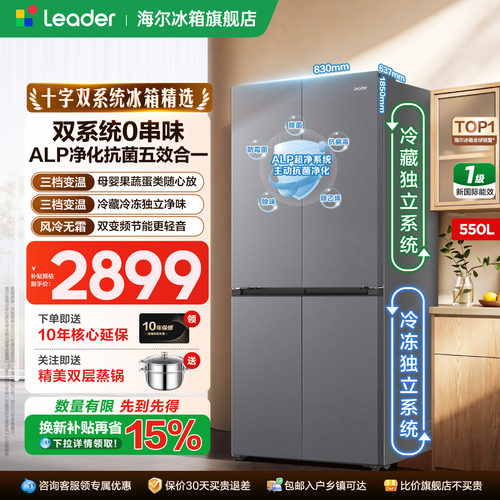 海尔550升十字四门双系统大容量