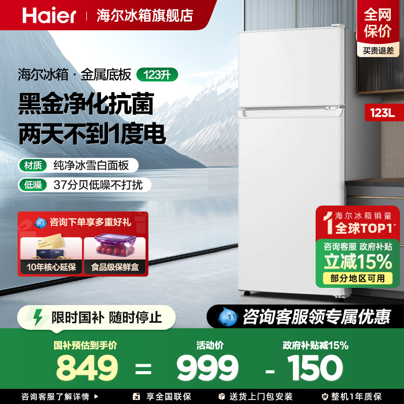 海尔冰箱123L上下两开门节能家用