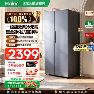 【2026新品】海尔冰箱571L对开门家用无霜新一级能效变频官方旗舰