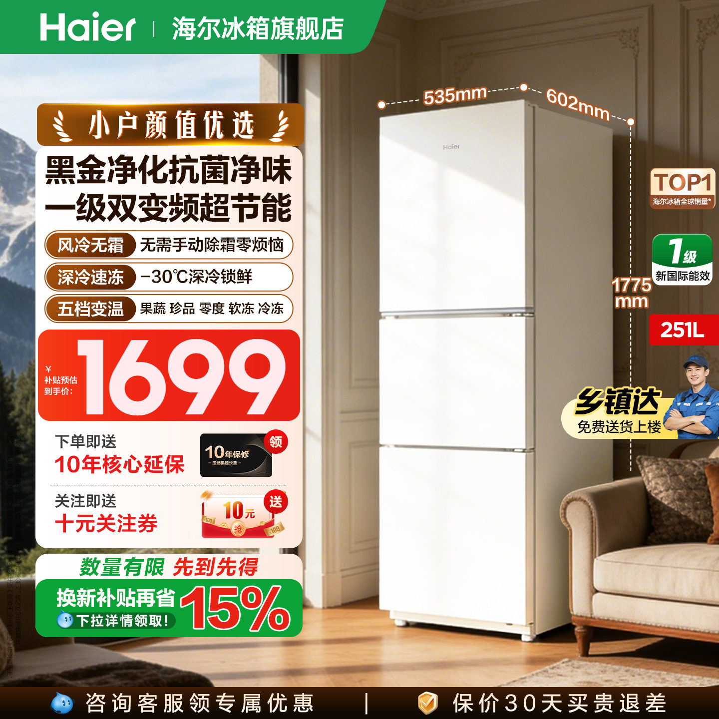 【金属底板】海尔冰箱251升三开门一级变频无霜小型家用官方正品