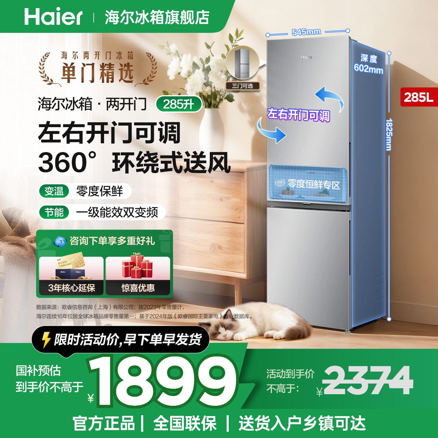 海尔冰箱285L双开门变频无霜家用