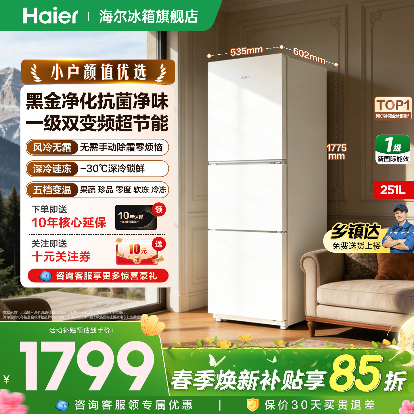 【金属底板】海尔冰箱251升三开门一级变频无霜小型家用官方正品