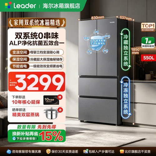 海尔冰箱双系统550L双变频双循环