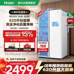 【囤货精选】海尔冰箱620升对开双开门超大容量一级变频官方正品