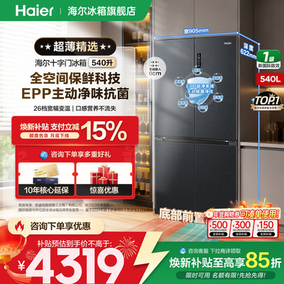 海尔冰箱540L十字四开门超薄零嵌