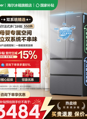 【双循环系统】海尔出品统帅冰箱550L法式多开门一级变频官方正品
