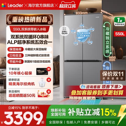 海尔统帅550L十字四门双系统零嵌