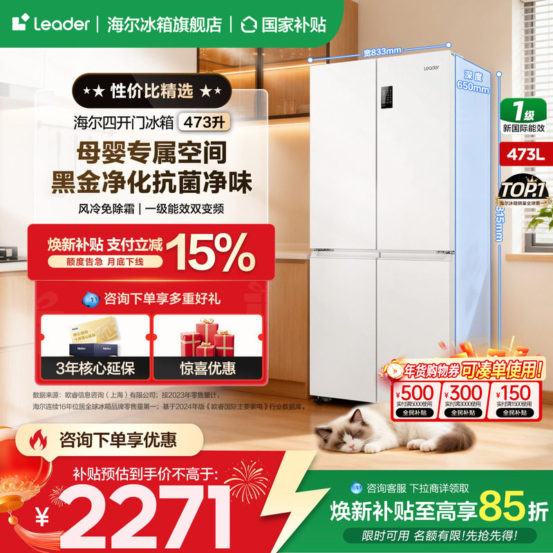 【家用精选】海尔出品统帅冰箱473升十字四开门一级变频官方正品