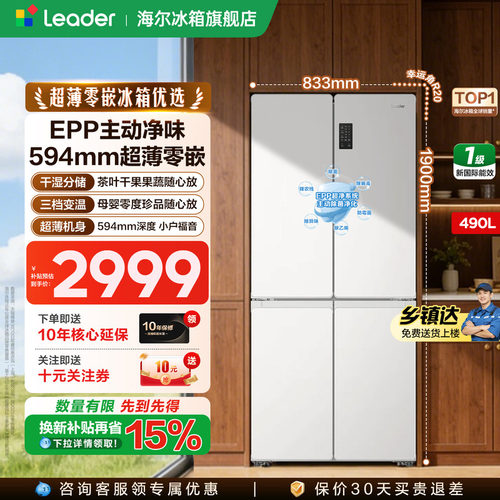 海尔统帅冰箱490L十字四开门超薄