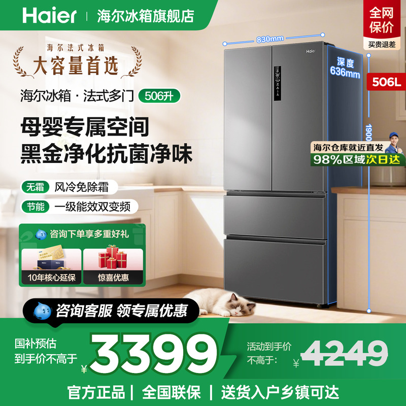 海尔冰箱506L法式多门一级大容量