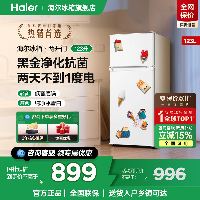 海尔冰箱123升上下两门节能家用