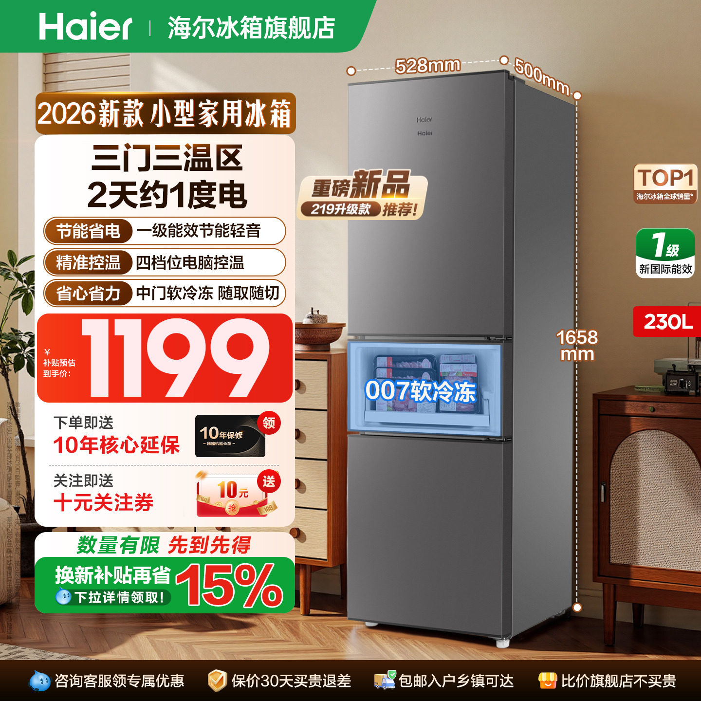 【换新补贴】海尔230升冰箱单开三门小型出租一级节能家用旗舰店
