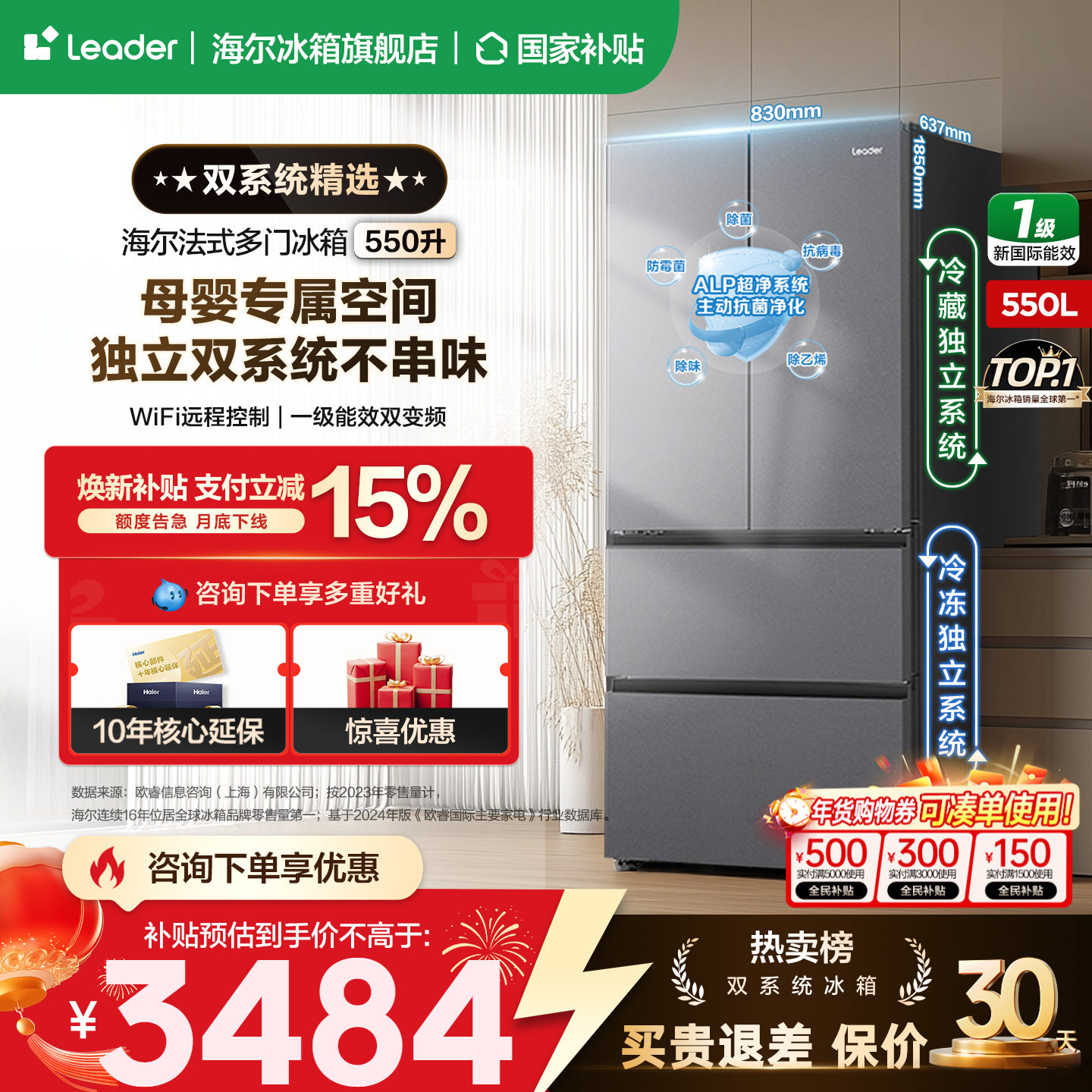 【双循环系统】海尔出品统帅冰箱550L法式多开门一级变频官方正品