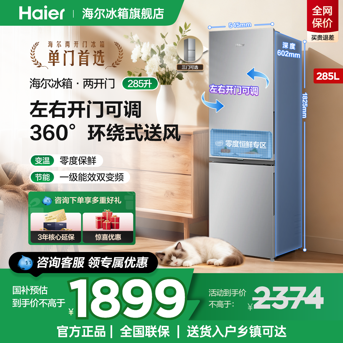 海尔冰箱285L双开门变频无霜家用