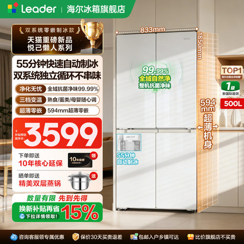 海尔冰箱500升十字四开门零嵌入