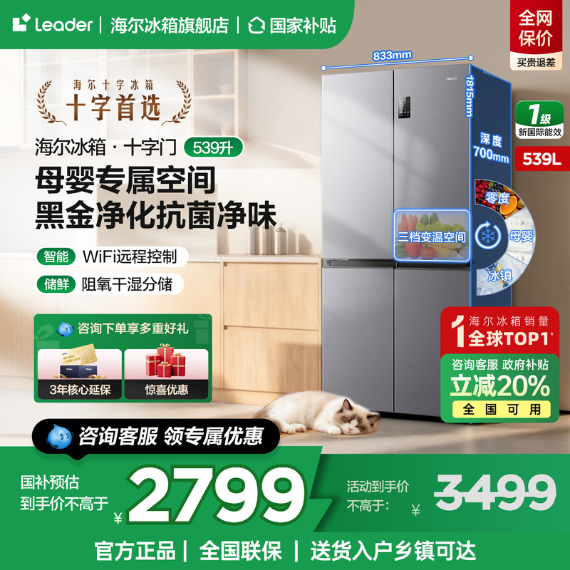 海尔统帅冰箱539L十字四开门家用