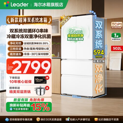海尔冰箱双系统502L超薄一级家用