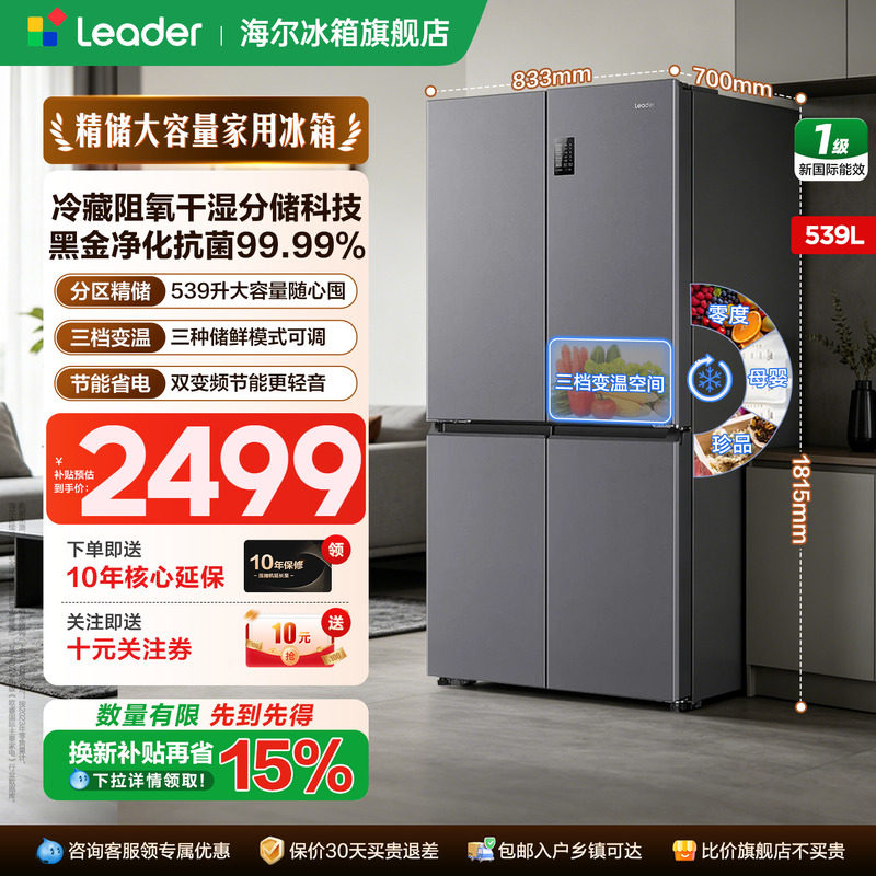 海尔539升十字四门大容量冰箱图片