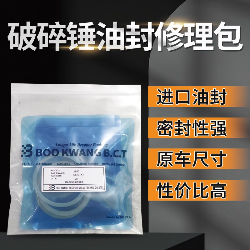 挖机破碎锤油封45/53/68s/75/100/140炮头活塞密封0型圈修理包配