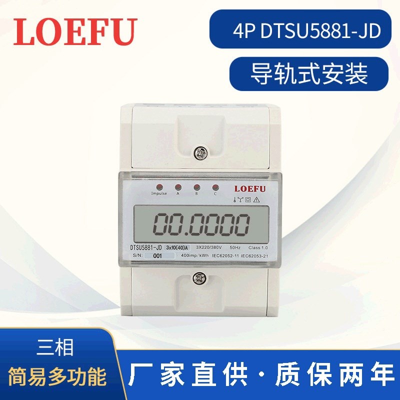 厂家供应4P导轨式简易电C能表 单相多功能电子仪表